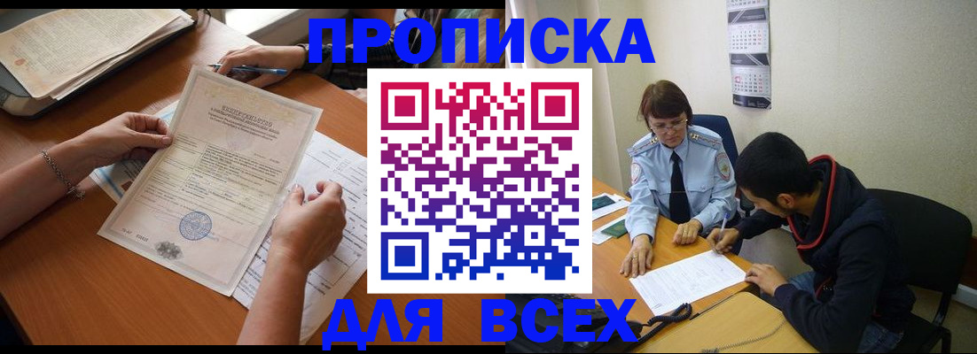 регистрация в Баксане