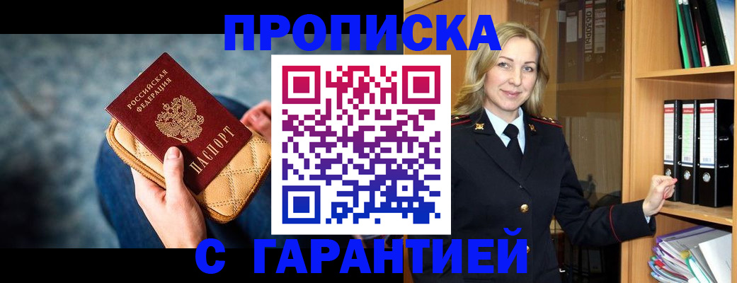 прописка для кредита в Баксане