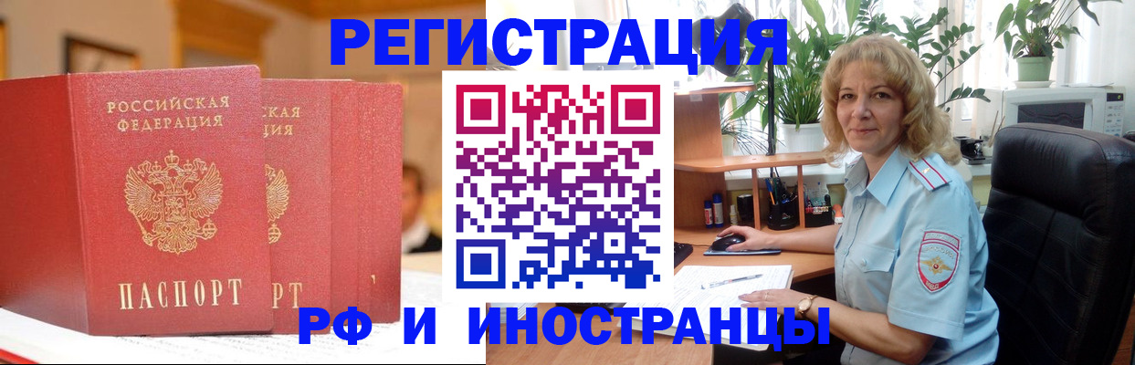 временная регистрация для всех в Баксане