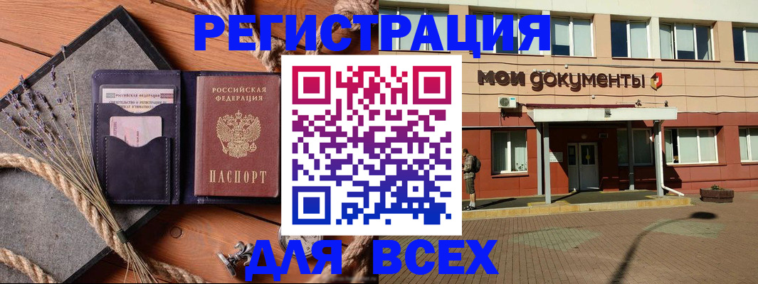 временная прописка в Баксане